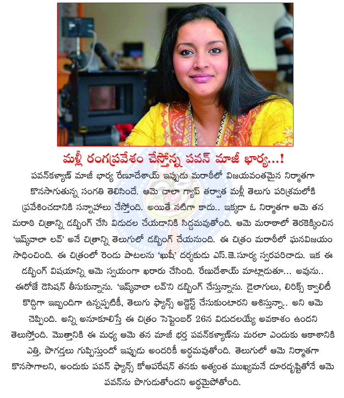 renu desai,re entry,ishq wala love,renu desai enters tollywood,renu desai pawan ex wife  renu desai, re entry, ishq wala love, renu desai enters tollywood, renu desai pawan ex wife